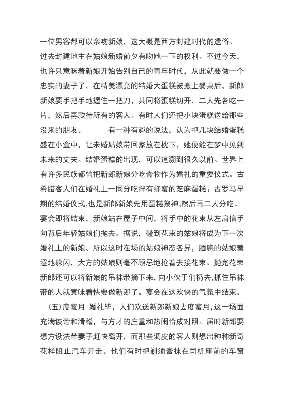 美国婚礼习俗.doc_第3页