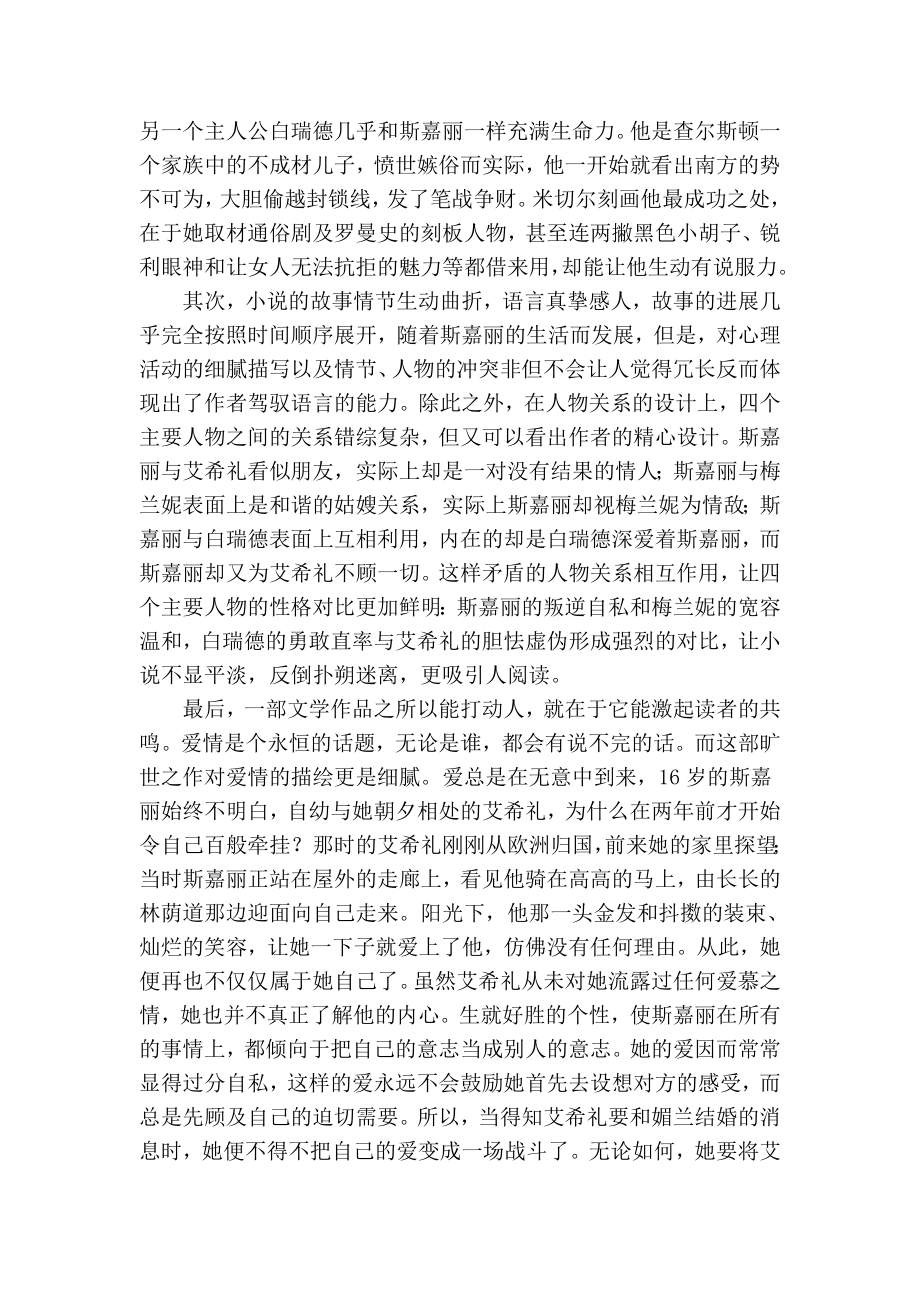 飘读后感3000字(优秀篇）.doc_第2页