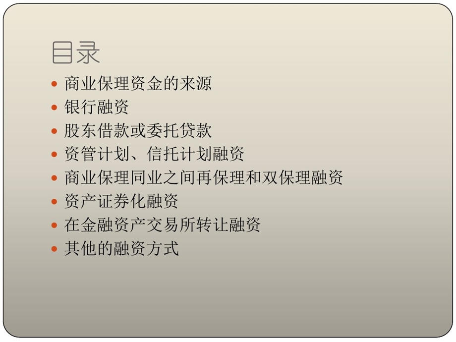 商业保理资金来源课件.ppt_第2页