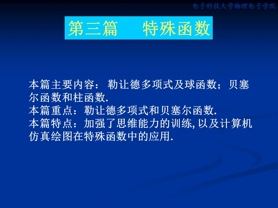 勒让德多项式及球函数课件.ppt_第1页