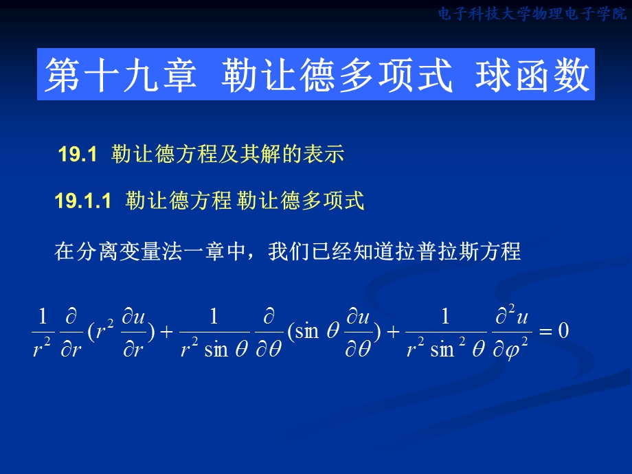 勒让德多项式及球函数课件.ppt_第2页