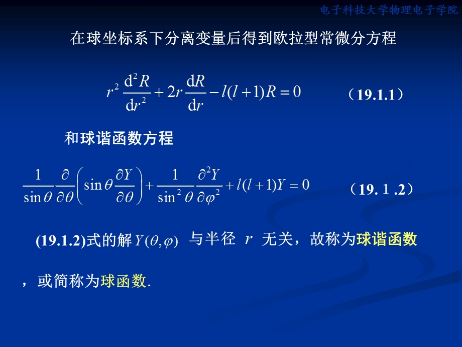 勒让德多项式及球函数课件.ppt_第3页