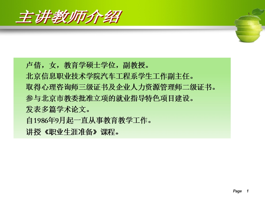 价值观与职业生涯规划课件.ppt_第1页