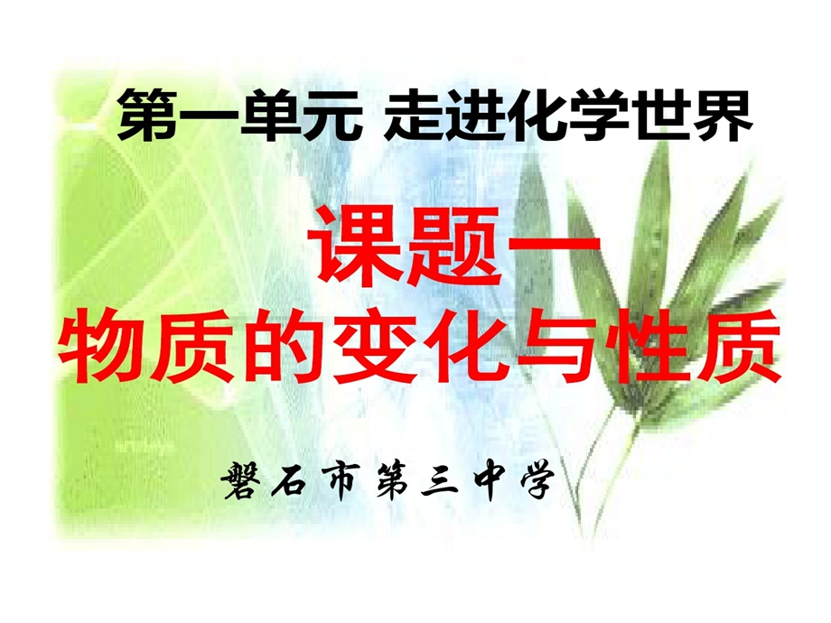 初三化学物质变化和性质课件.ppt_第2页