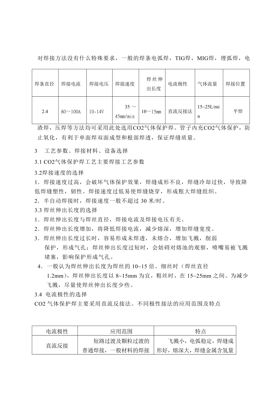 课程设计Q345 钢管两个焊接工艺设计说明书.doc_第3页