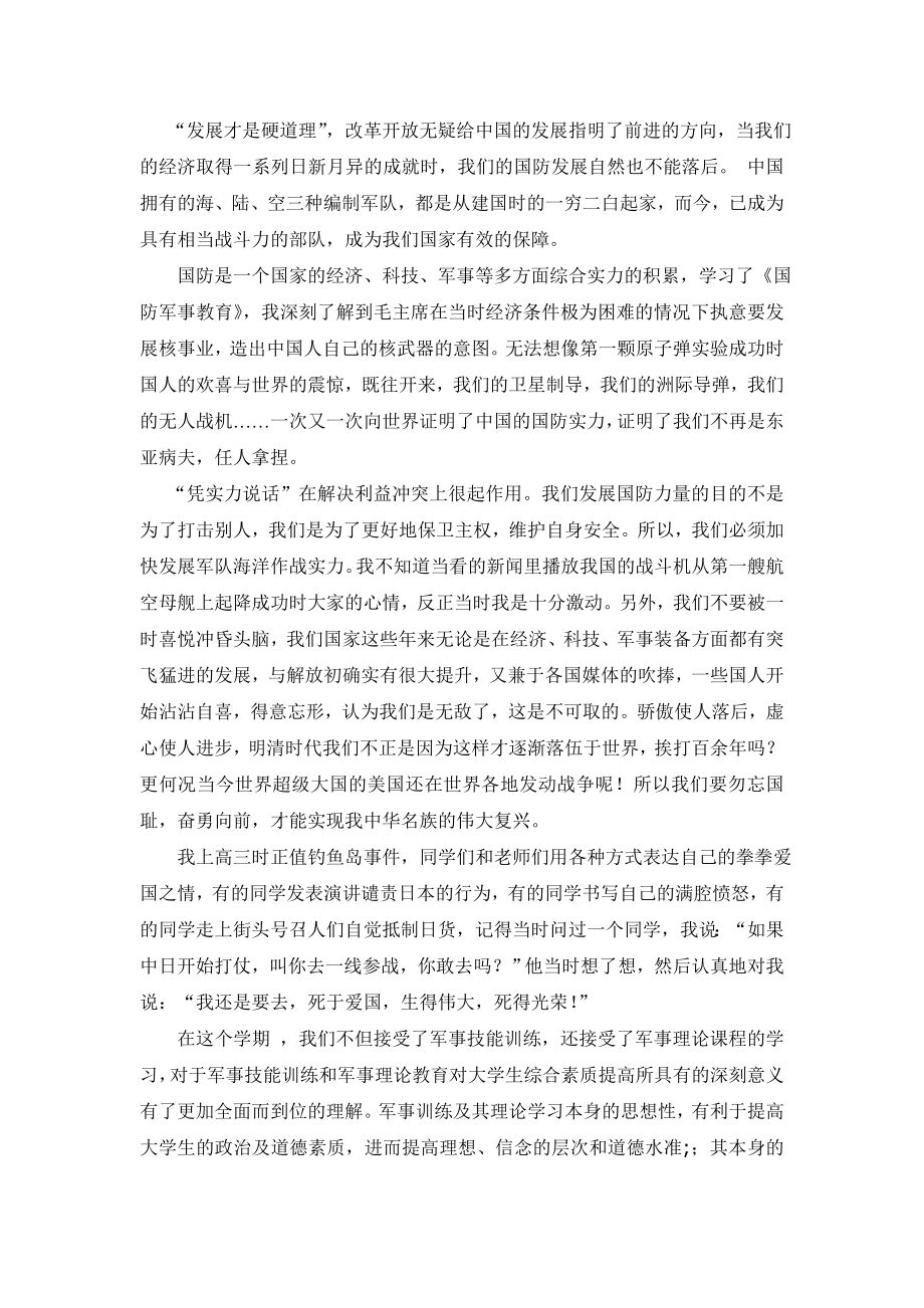 通过国防教育增强大学生国防意识.doc_第2页