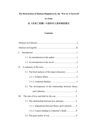 The Destruction of Human Happinessthe War in A Farewell to Arms.doc
