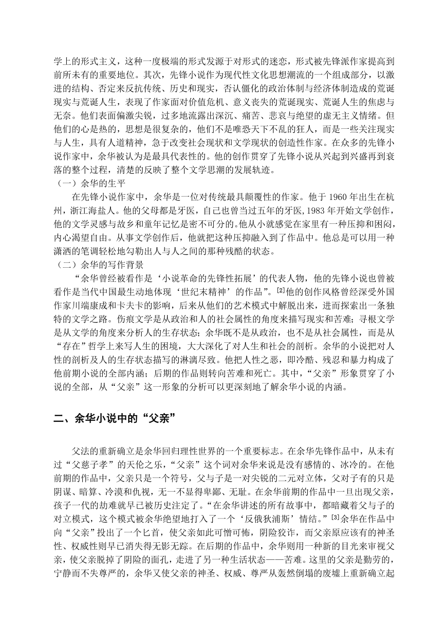 先锋小说与余华小说的魅力毕业论文.doc_第3页