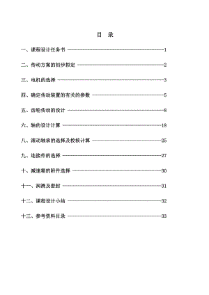 课程设计二级斜齿圆柱齿轮减速器设计(带CAD图)1.doc