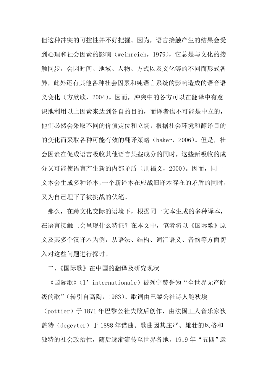 语言接触与翻译以《国际歌》汉译为例.doc_第2页