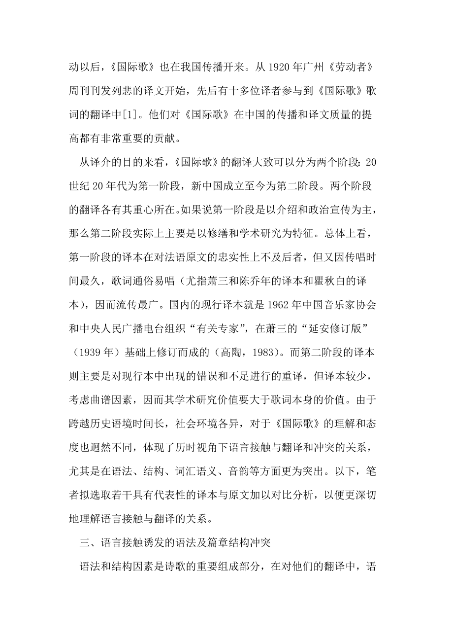 语言接触与翻译以《国际歌》汉译为例.doc_第3页