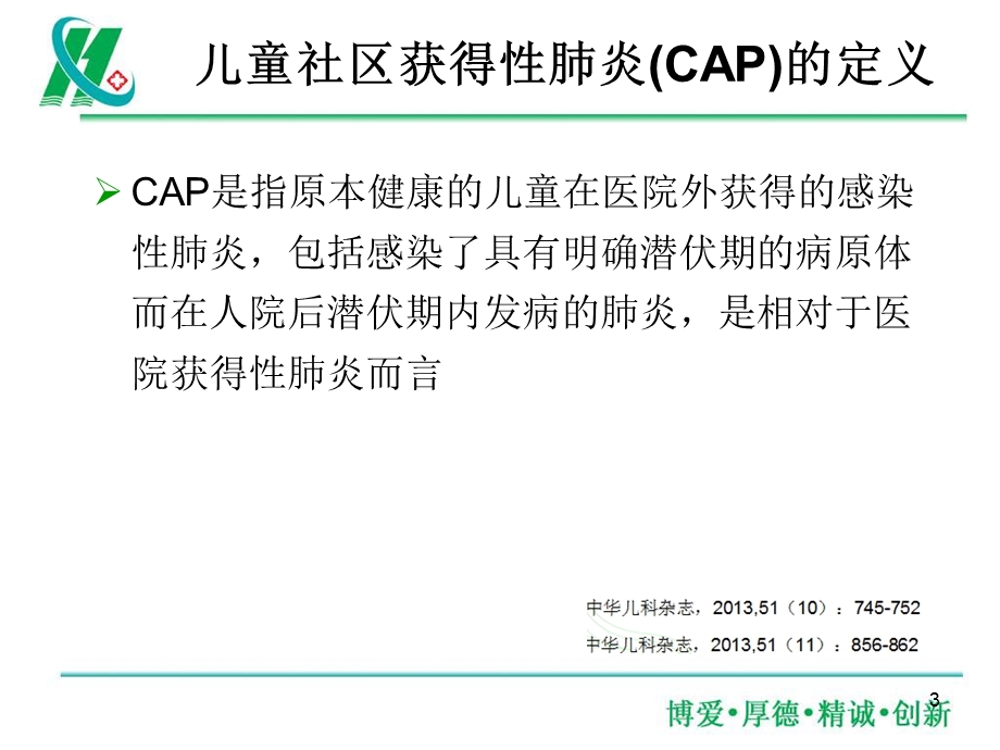 儿童CAP管理指南课件.ppt_第3页