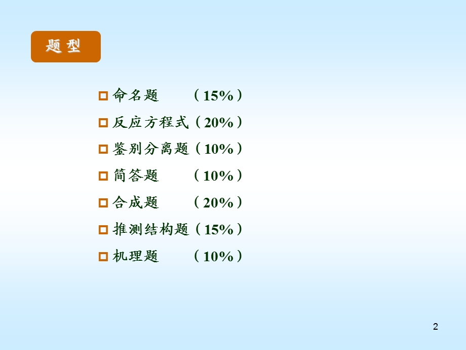 有机化学(下)复习.ppt_第2页