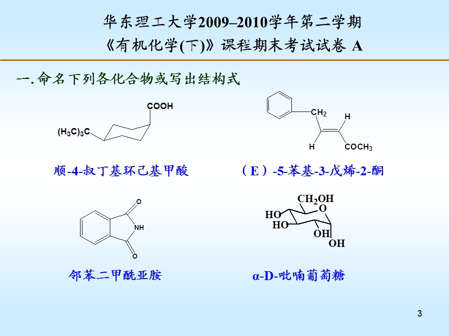 有机化学(下)复习.ppt_第3页