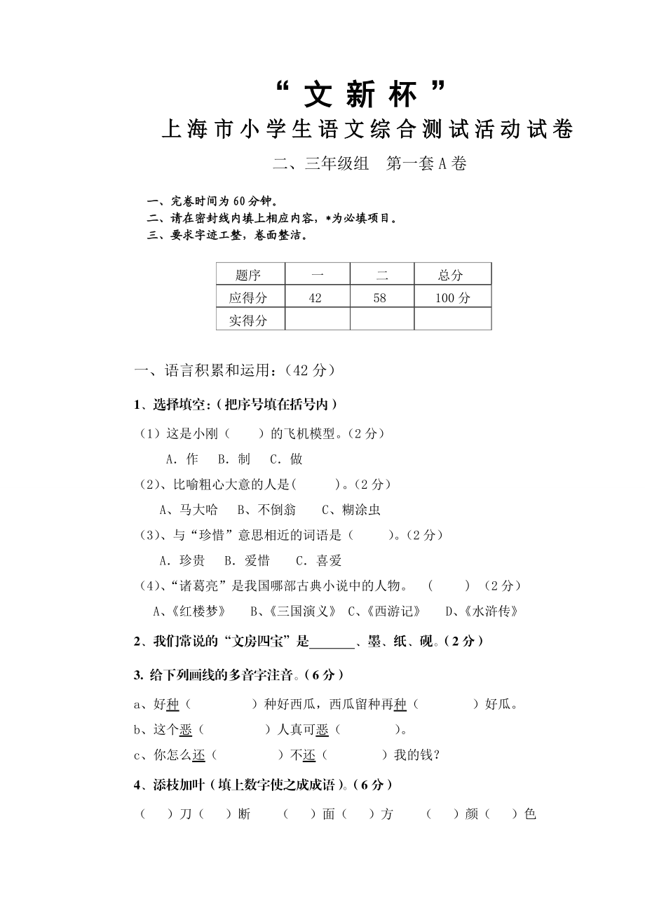 文新杯综合测试试卷二三级组 第一套a卷.doc_第1页