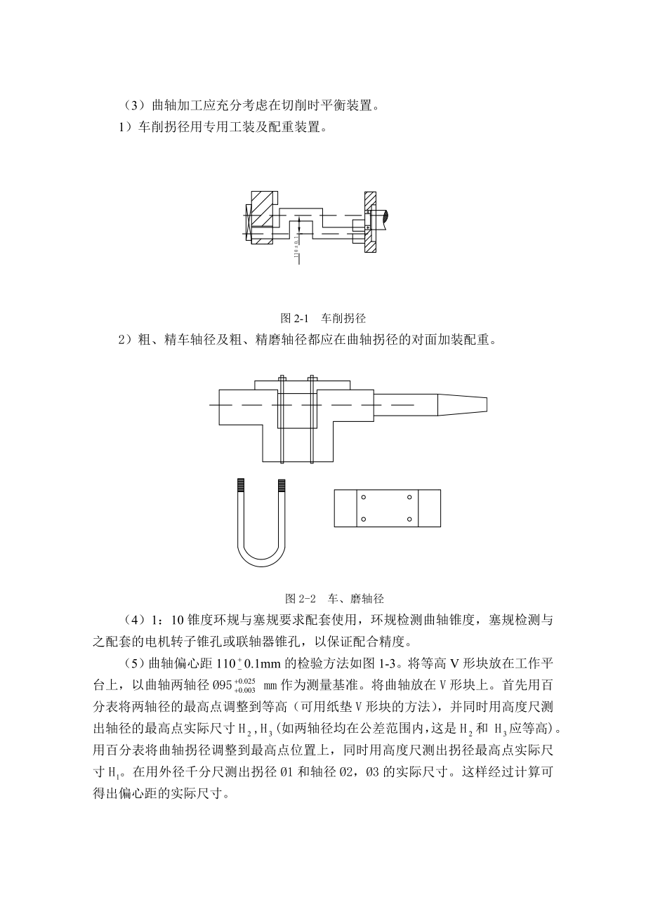 毕业设计（论文）曲轴及连杆加工工艺及工时计算.doc_第3页