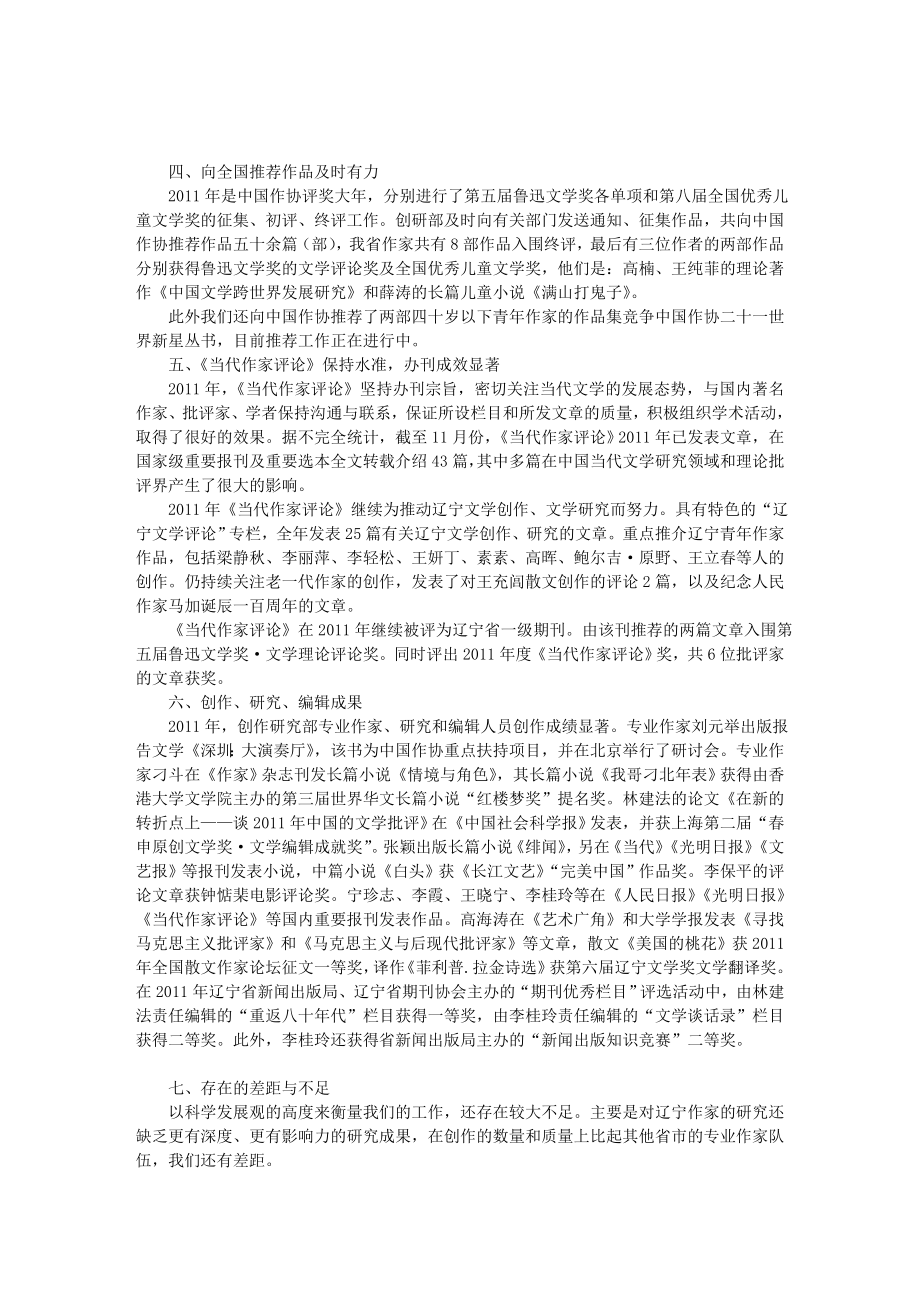 作协工作总结与工作设想部门工作总结.doc_第2页