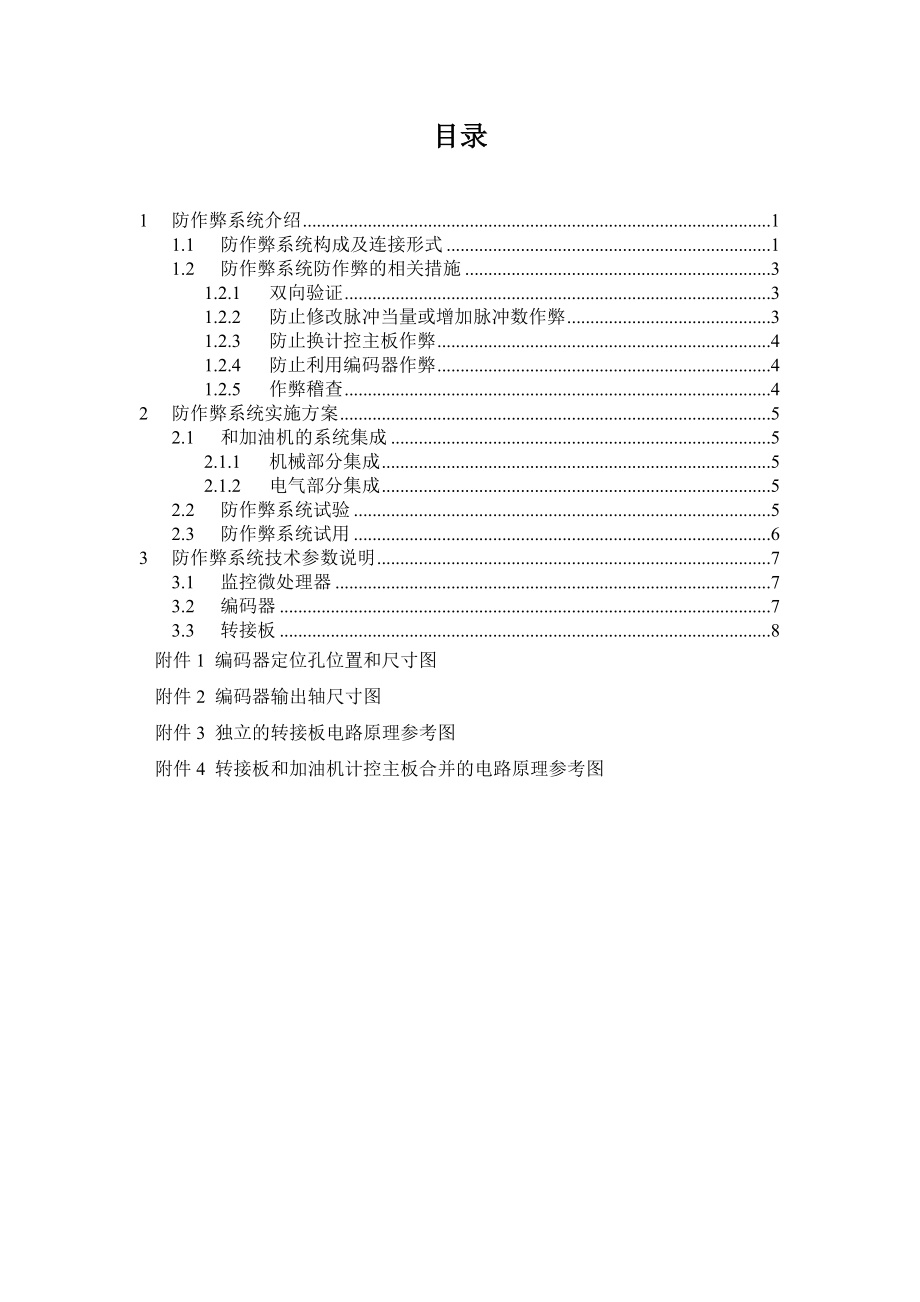 燃油加油机防作弊系统实施方案.doc_第3页