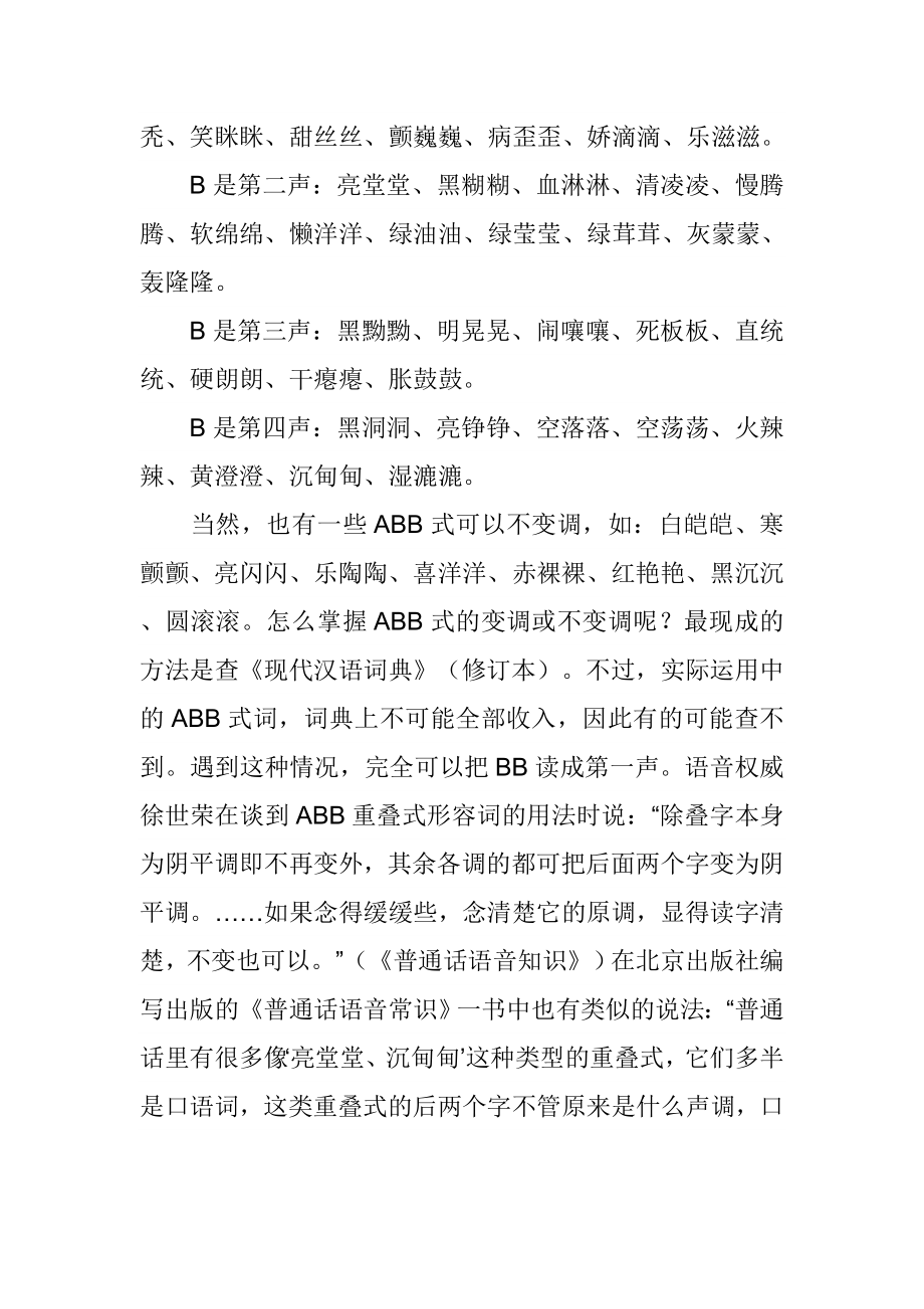 ABB式词语读音变调.doc_第2页