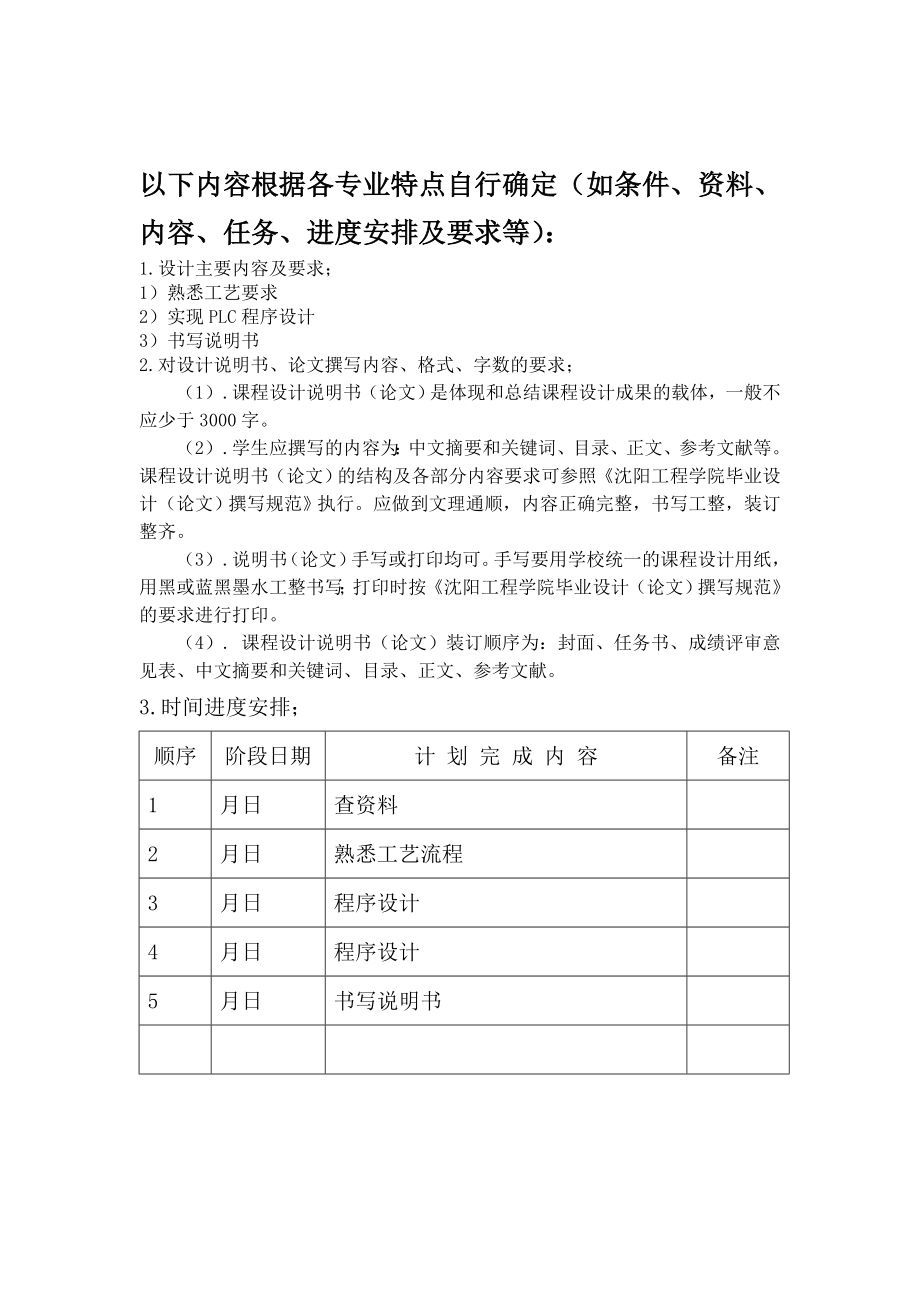 PLC课程设计t68镗床控制系统设计.doc_第3页