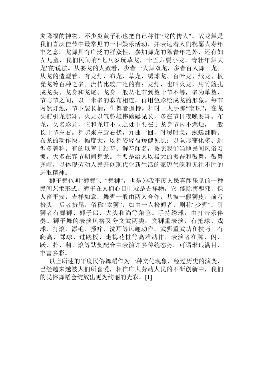 浅谈民俗舞蹈的文化特征.doc_第3页