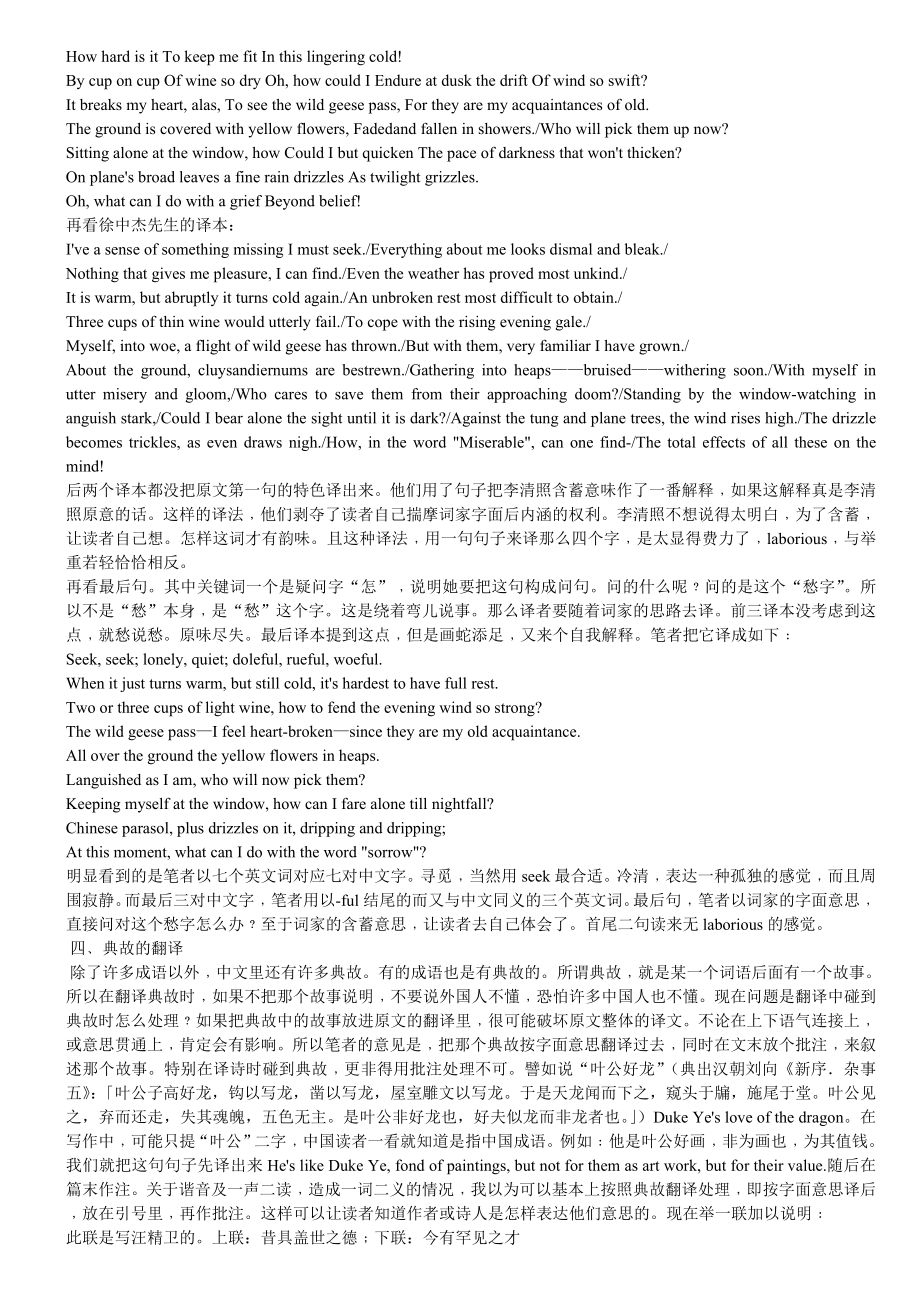 On Translation of Both Chinese and English中英互译探讨.doc_第3页