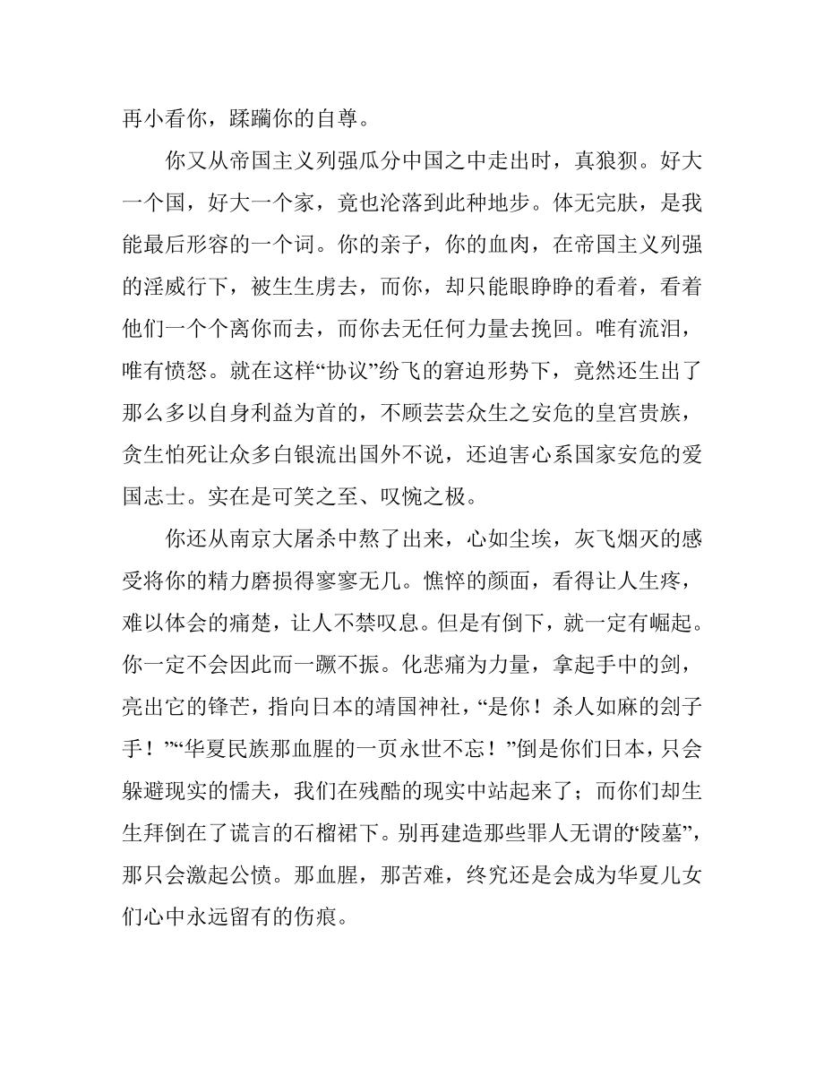 我的中国梦演讲稿：致我敬爱的祖国.doc_第2页