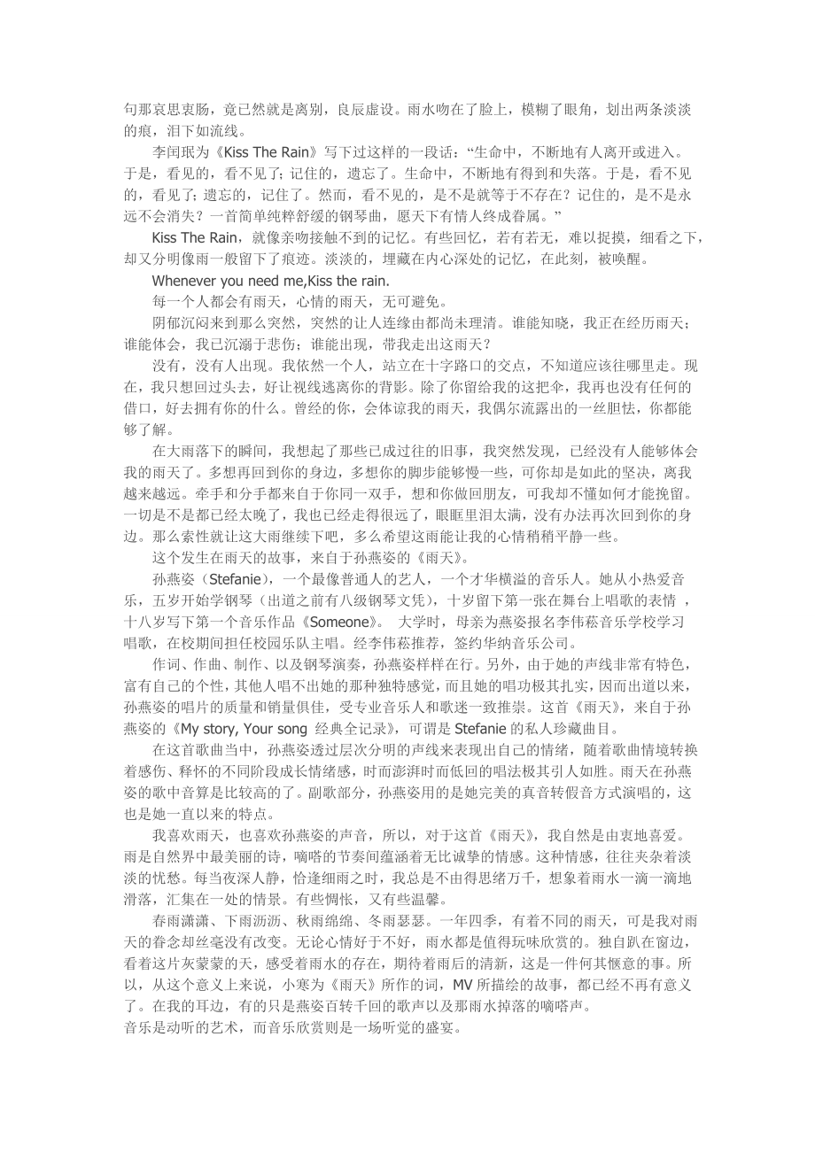 音乐赏析.doc_第2页