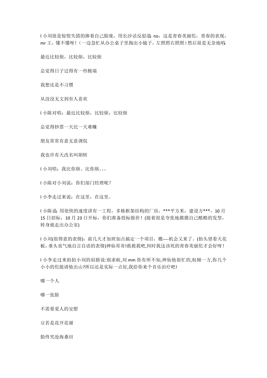 建筑公司晚会音乐小品剧本(稿笑版)(精选多篇).doc_第2页