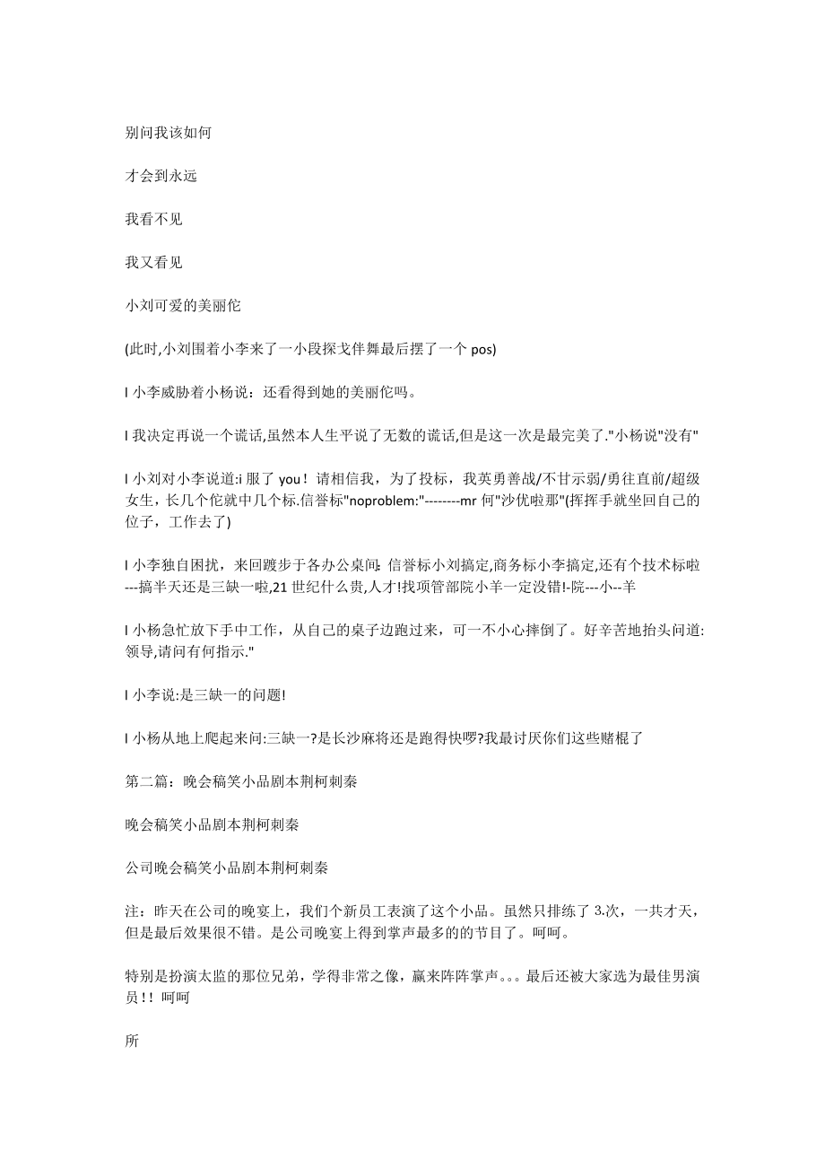 建筑公司晚会音乐小品剧本(稿笑版)(精选多篇).doc_第3页