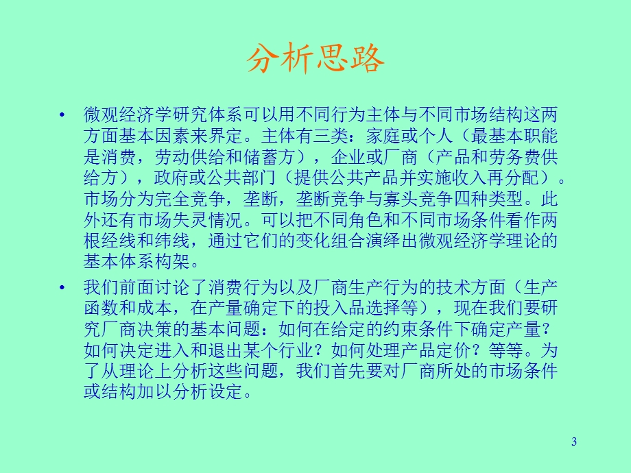 产量决策规则课件.ppt_第3页