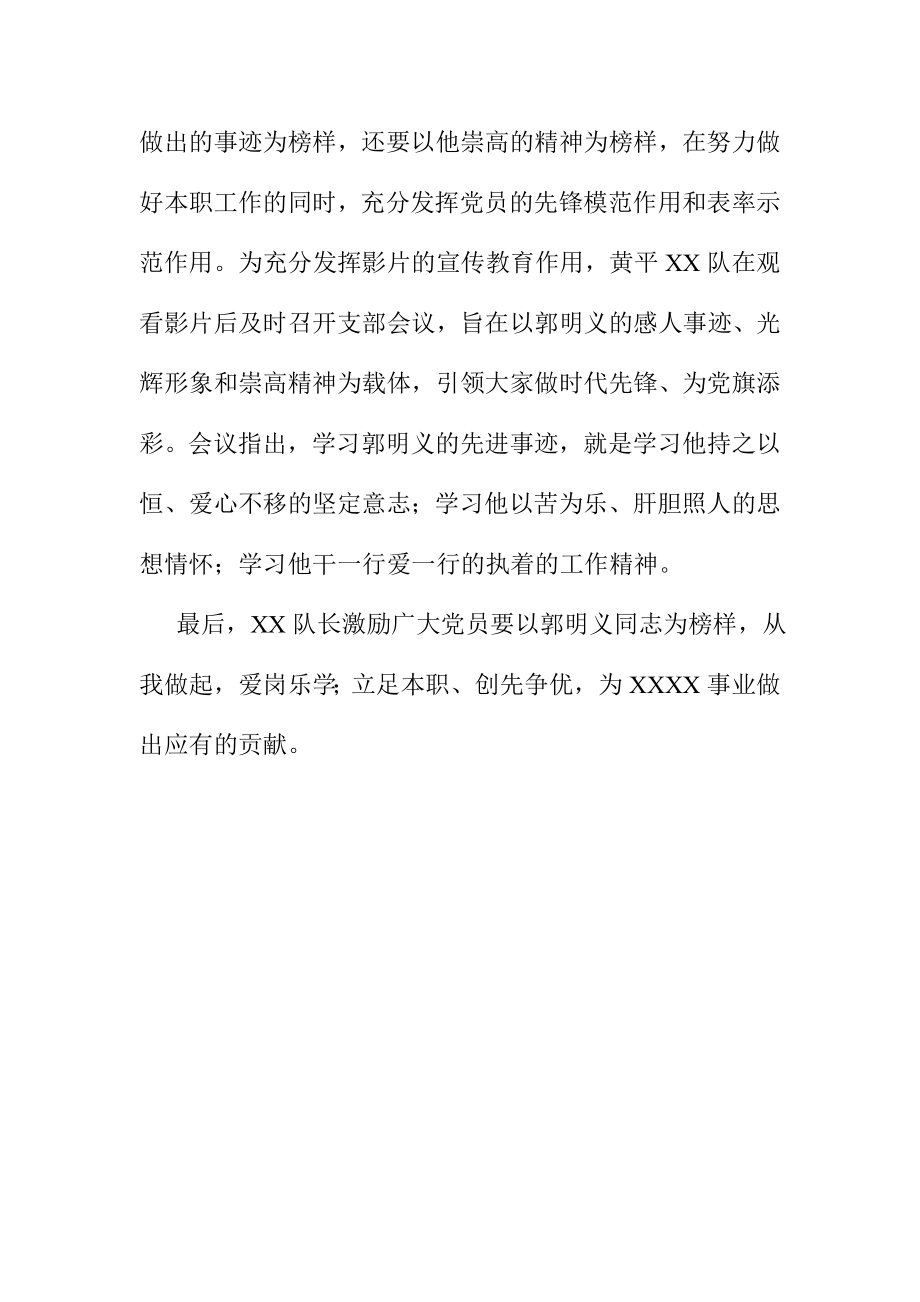 《郭明义》观后感.doc_第2页