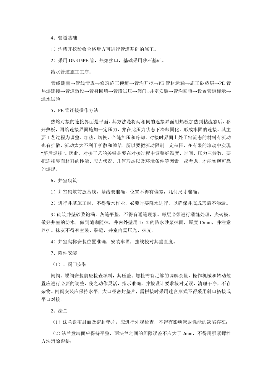 Pe管施工工艺 .doc_第2页