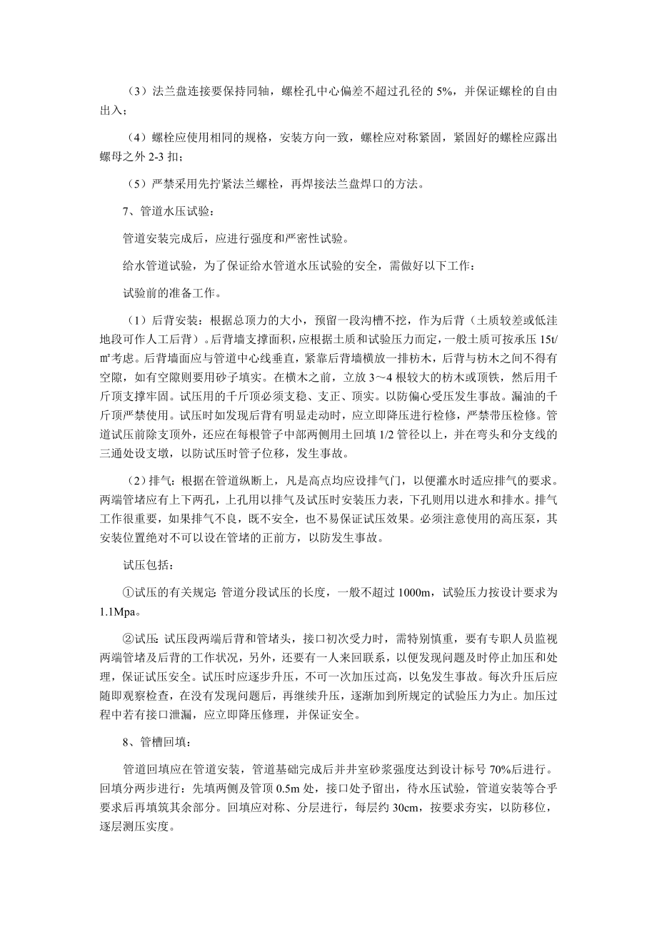 Pe管施工工艺 .doc_第3页