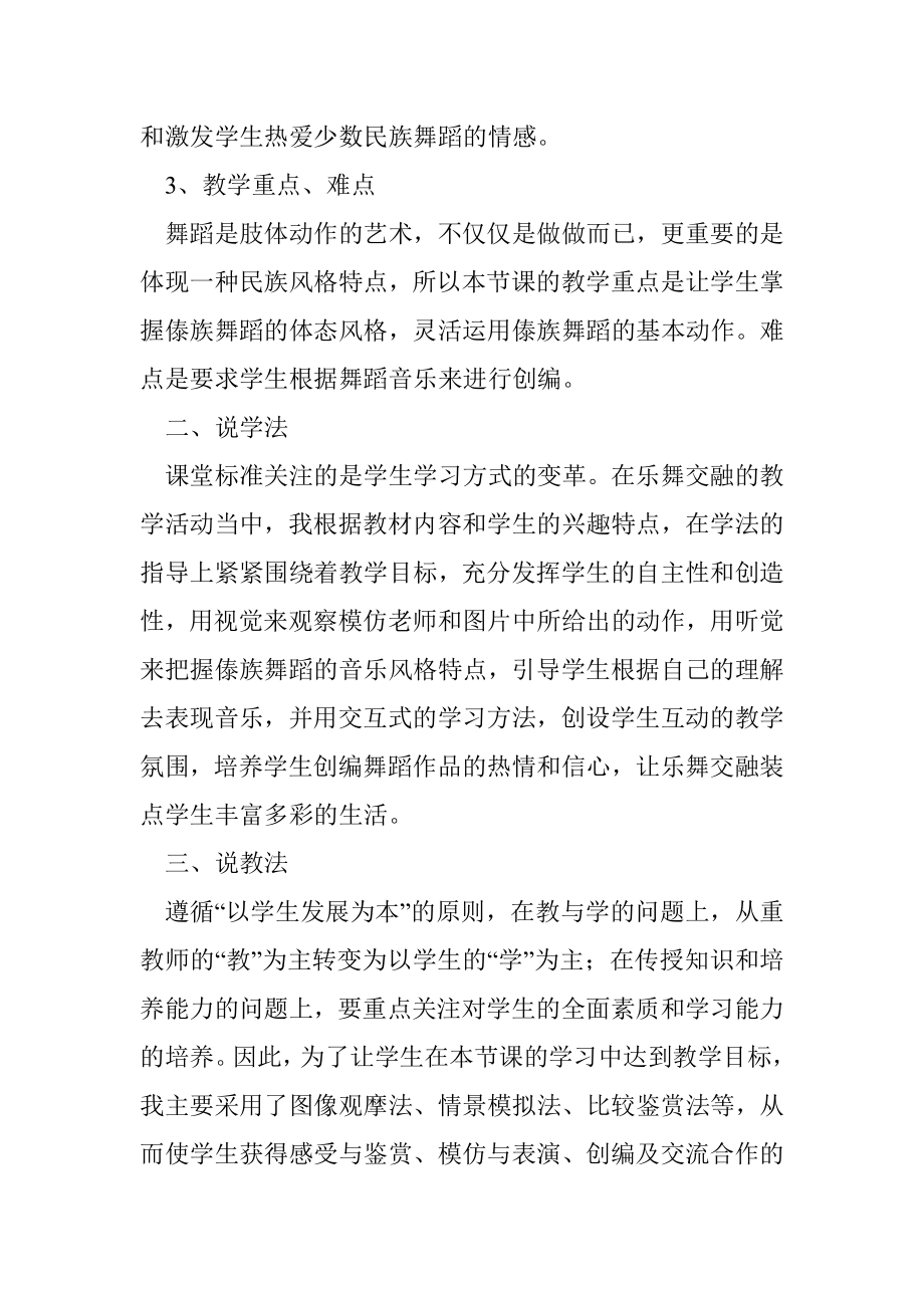 傣族舞蹈说课稿范文.doc_第2页