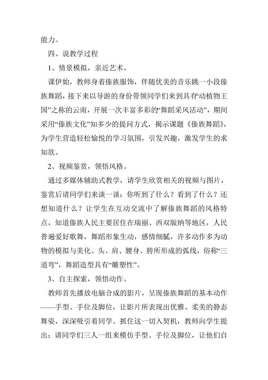 傣族舞蹈说课稿范文.doc_第3页