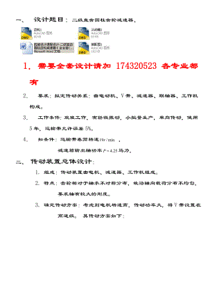 机械设计课程设计二级直齿圆柱齿轮减速器（含全套CAD图纸） .doc