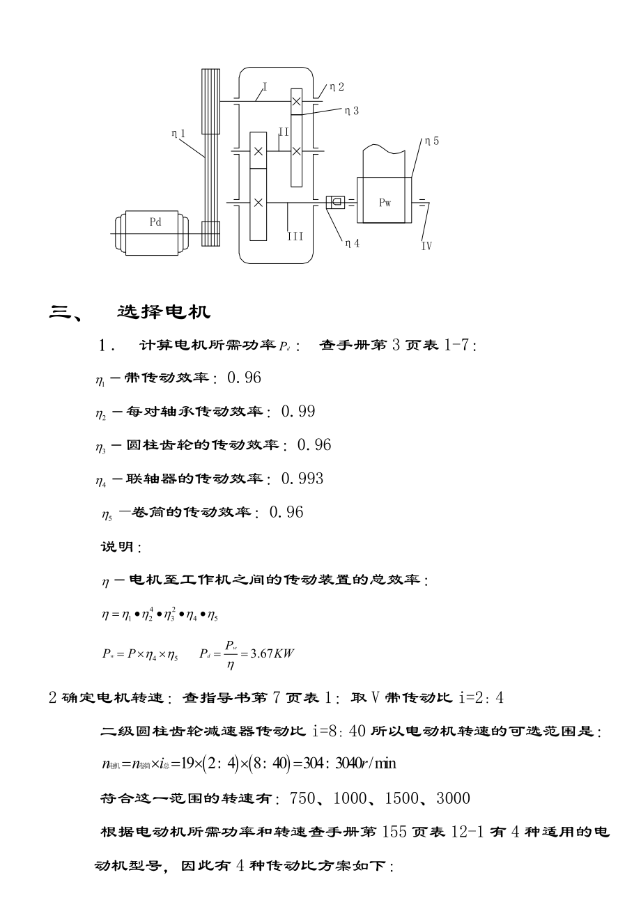 机械设计课程设计二级直齿圆柱齿轮减速器（含全套CAD图纸） .doc_第2页