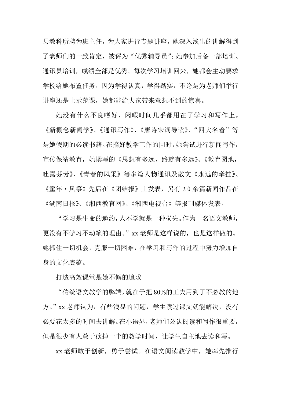 优秀教师事迹材料：一片丹心育桃李 三尺讲台绘青.doc_第2页