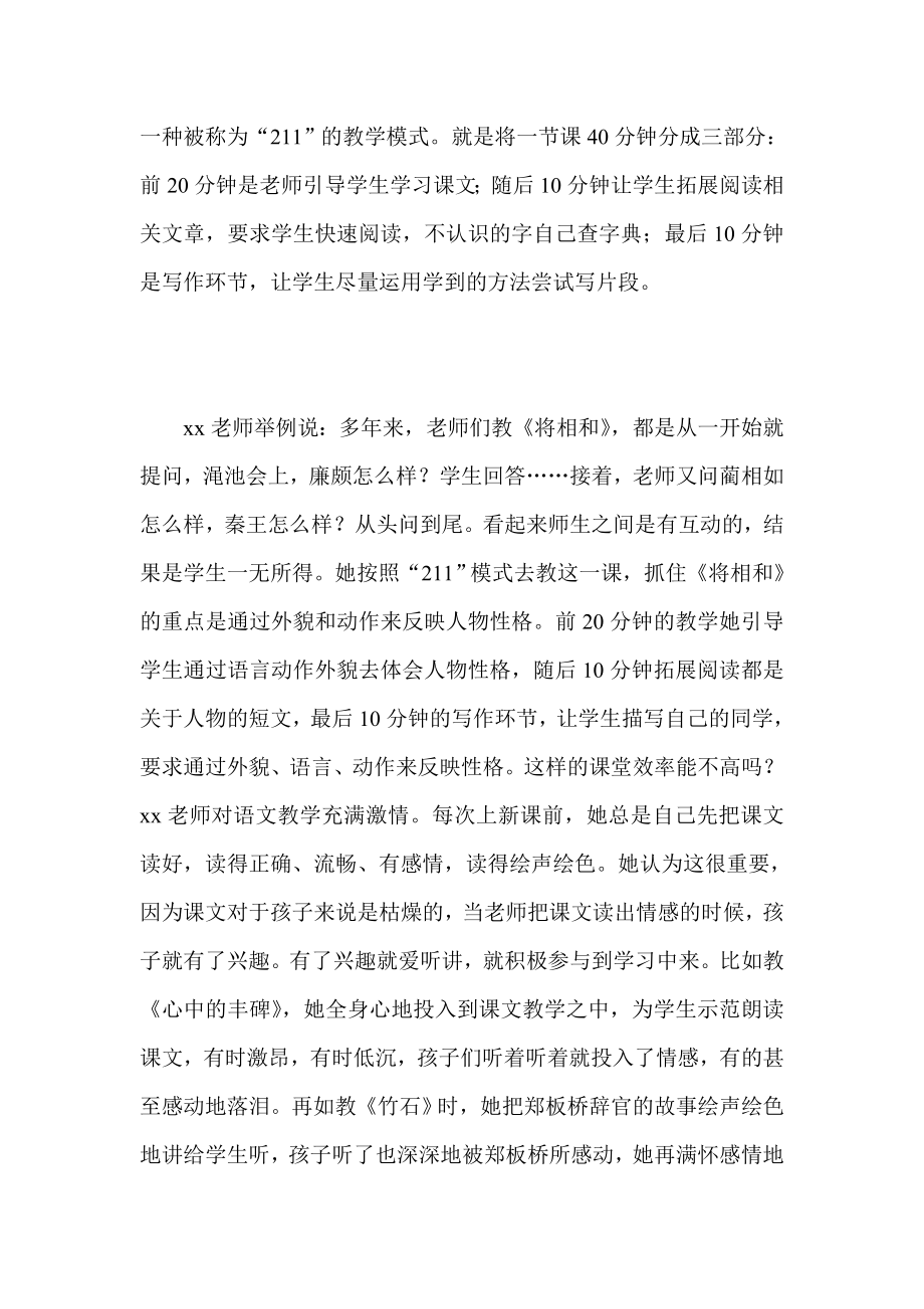 优秀教师事迹材料：一片丹心育桃李 三尺讲台绘青.doc_第3页