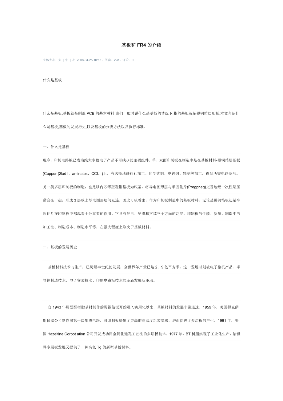 PCB基板及基本介绍.doc_第1页