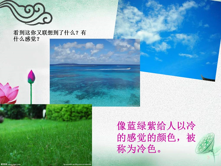 四年级美术上册冷色与暖色课件苏少版.ppt_第3页