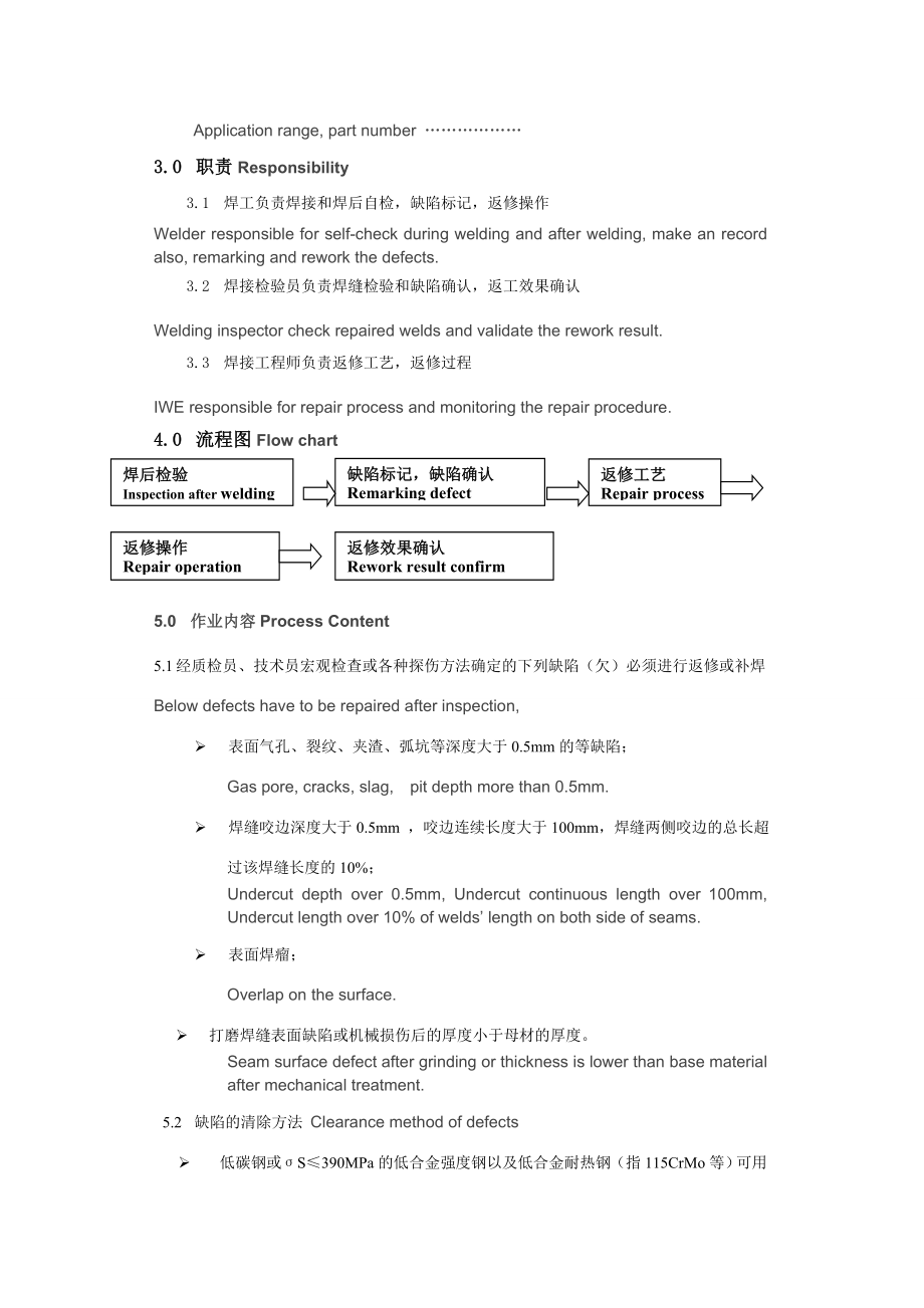 焊缝返修作业指导书.doc_第2页