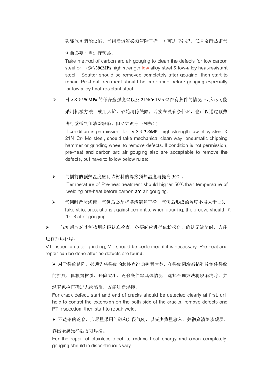 焊缝返修作业指导书.doc_第3页