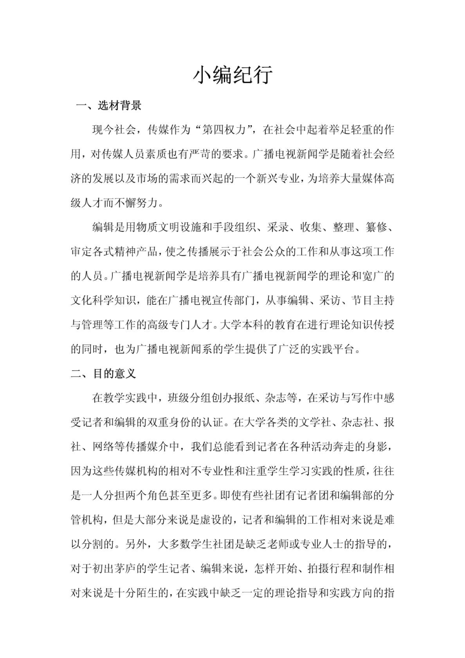 纪录片策划书.doc_第1页