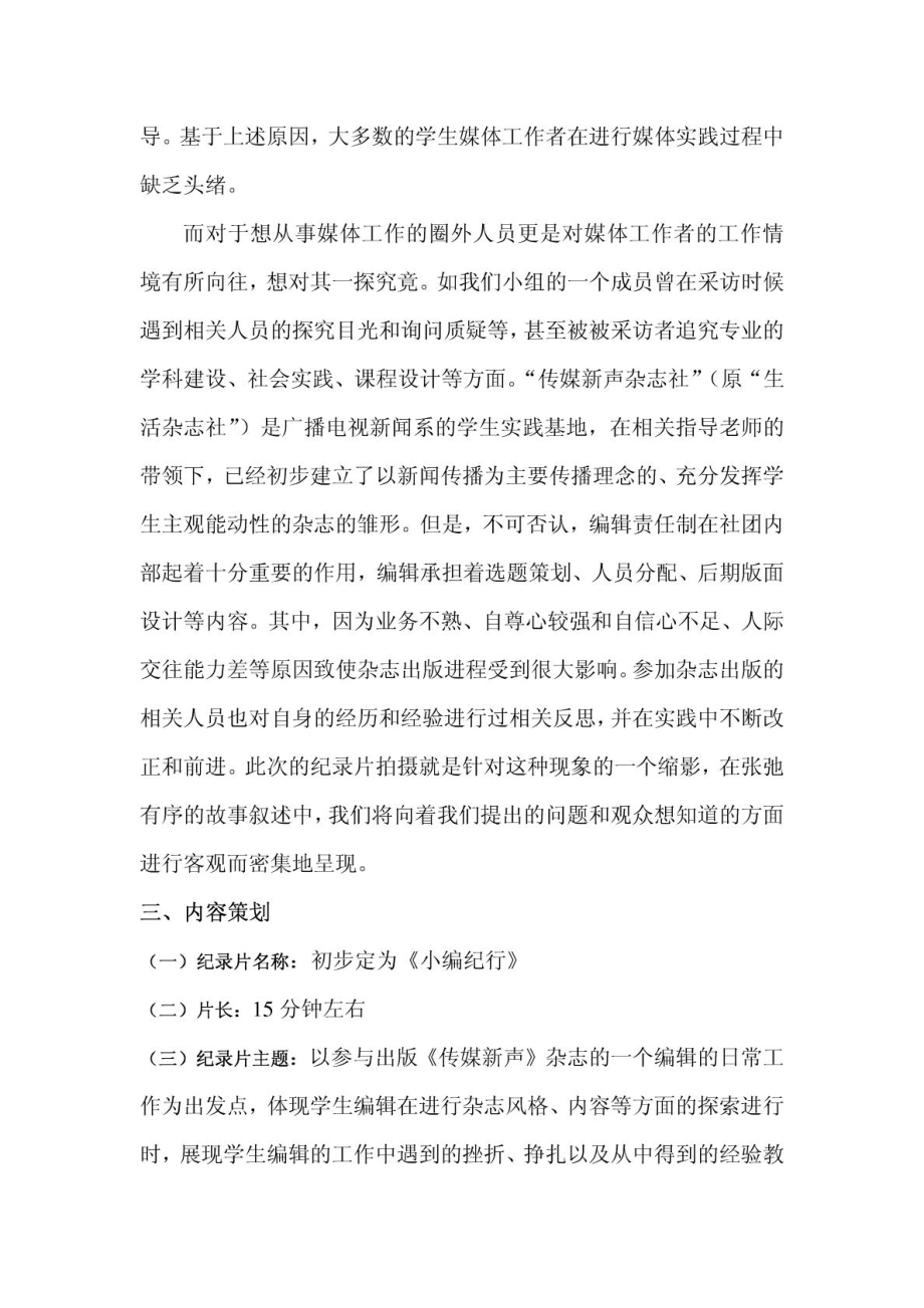 纪录片策划书.doc_第2页