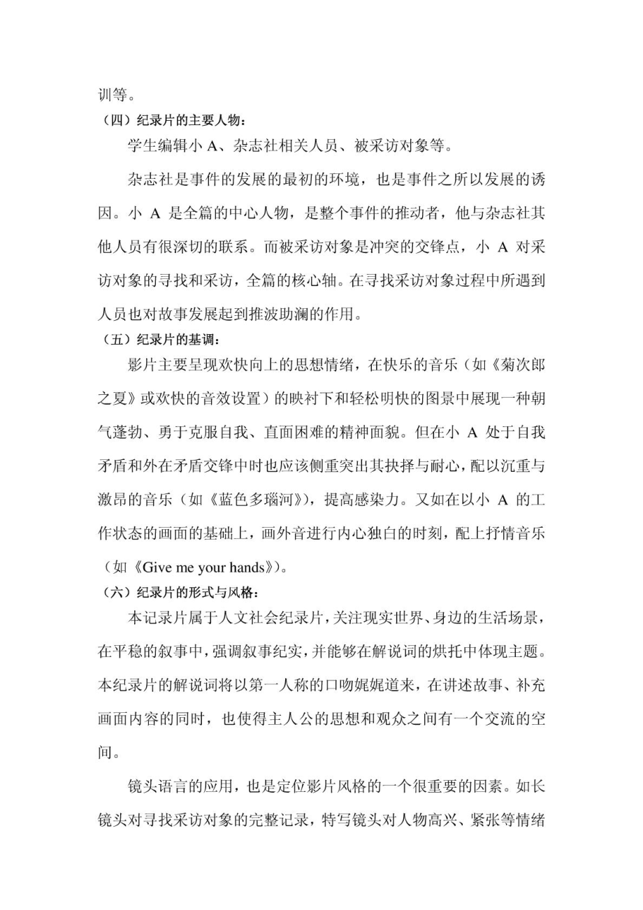 纪录片策划书.doc_第3页