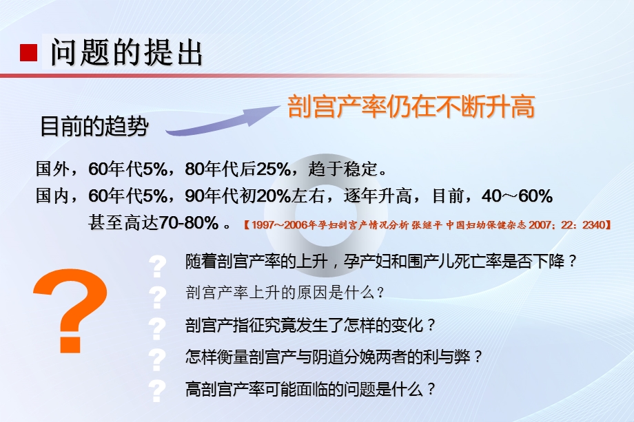 剖宫产手术之相关问题-课件.ppt_第3页