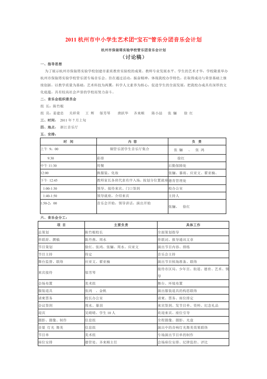 杭州市中小学生艺术团“宝石”管乐分团专场音乐会计划.doc_第1页