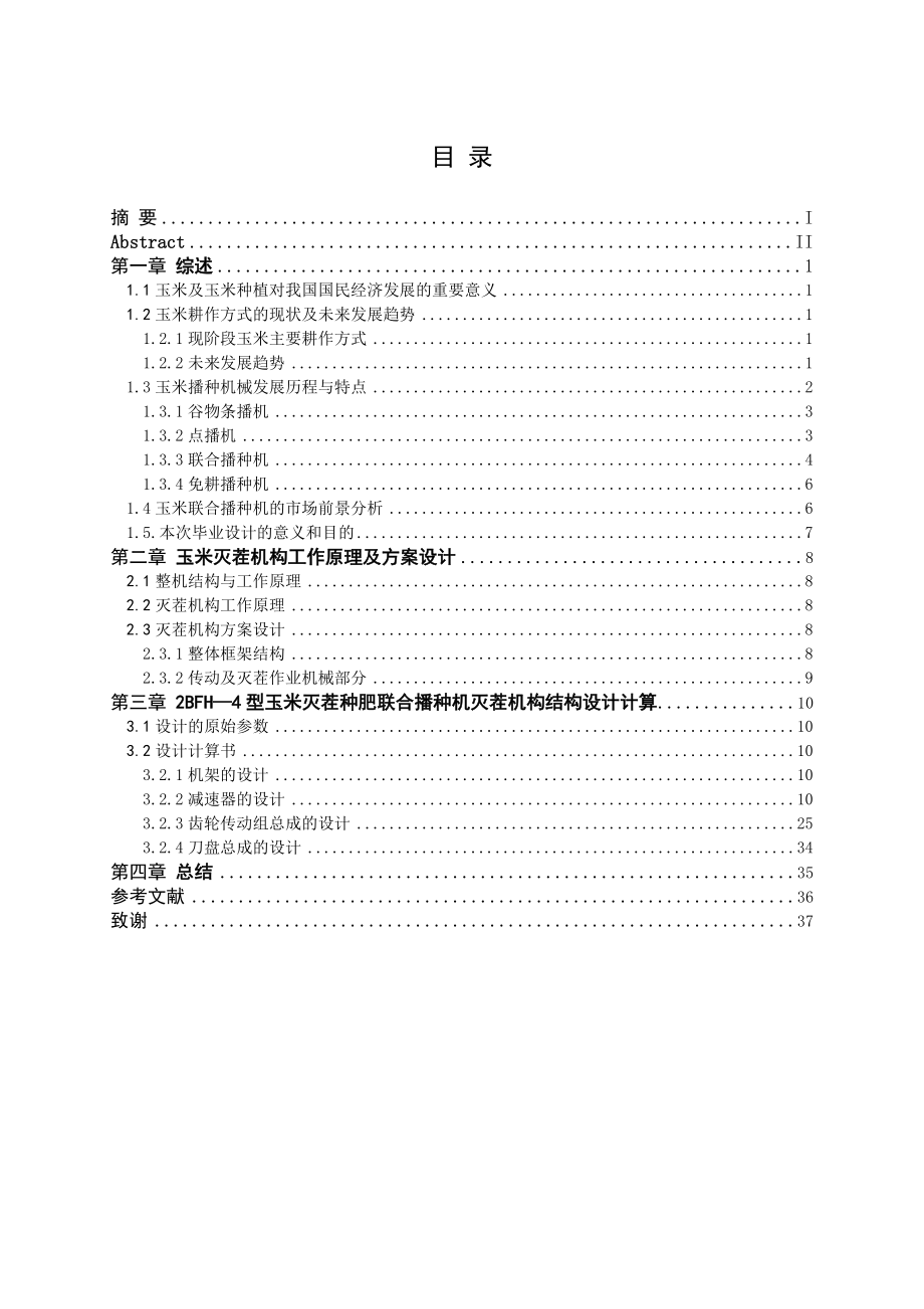 2BFH4型玉米灭茬种肥联合播种机灭茬机构结构设计说明书[带图纸].doc_第3页